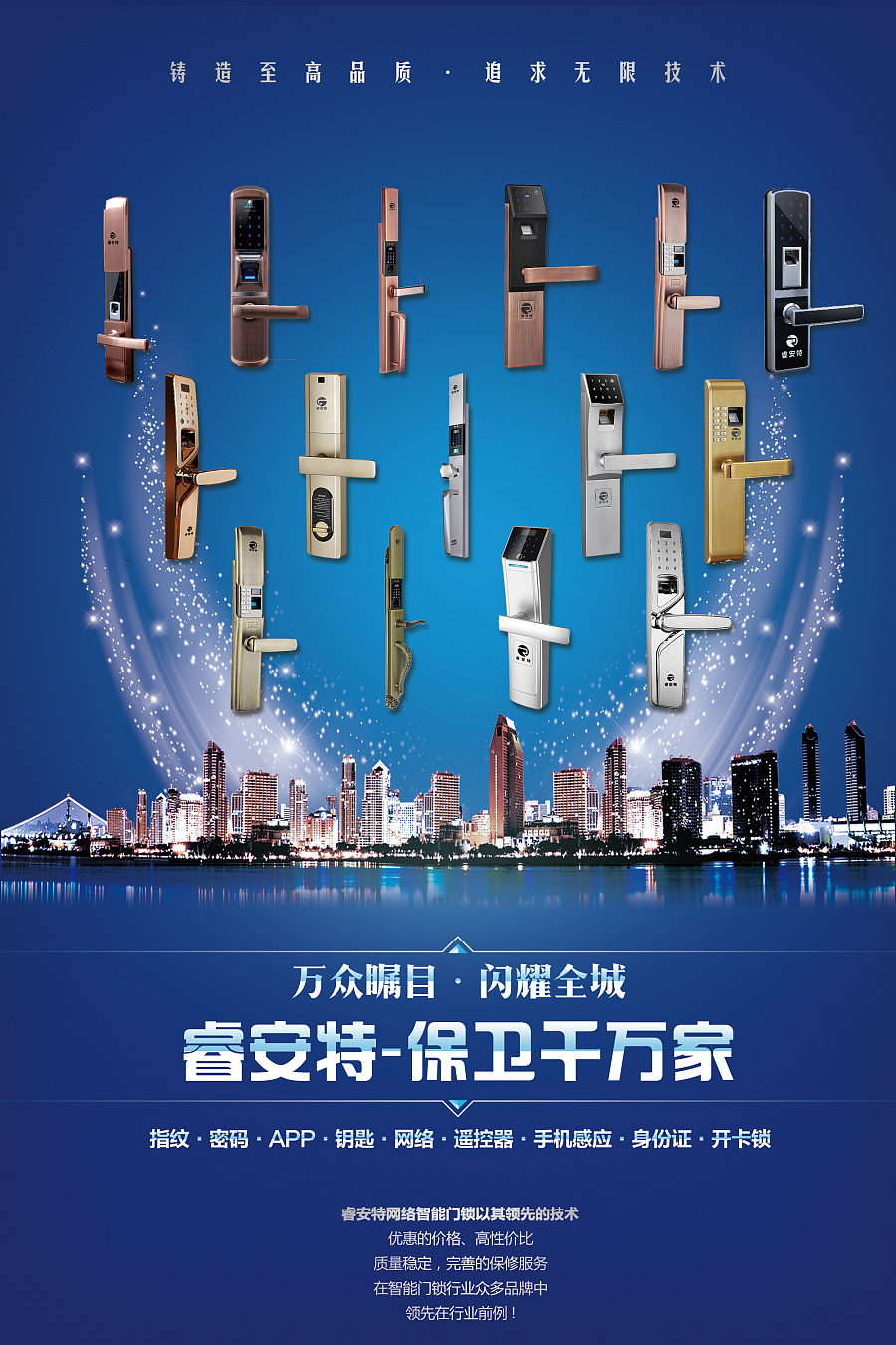 Ruat智能門鎖海報設計解析 現代安全與美學的完美融合